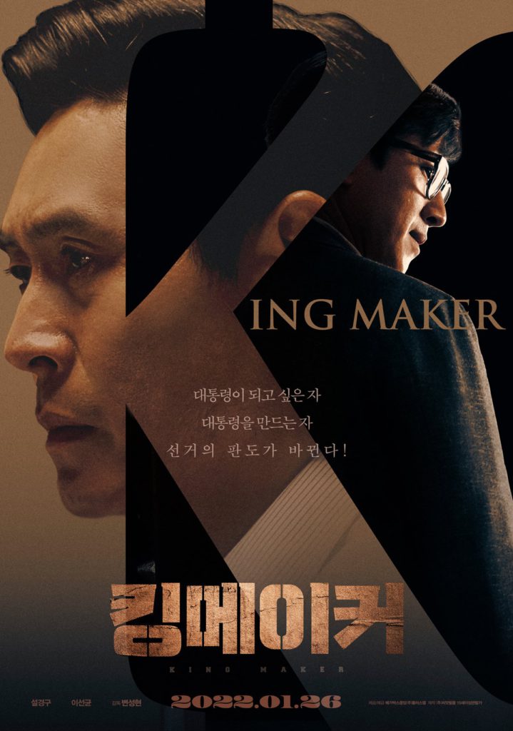 kingmaker film korea 2022